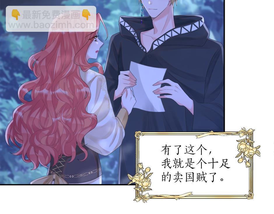 《男爵夫人的烘焙物语》第二十话 通过考验 第30页