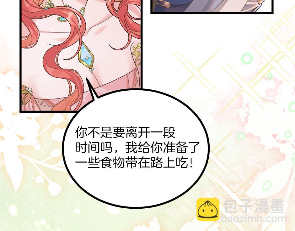 《男爵夫人的烘焙物语》第十九话 竟然是间谍？！ 第11页