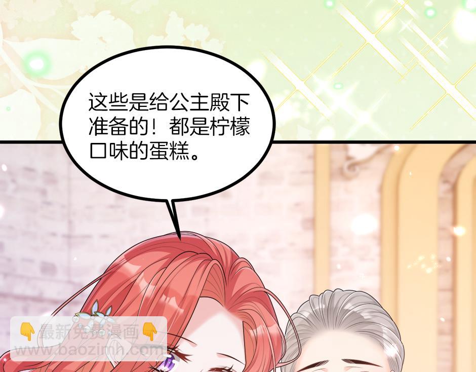 《男爵夫人的烘焙物语》第十九话 竟然是间谍？！ 第14页
