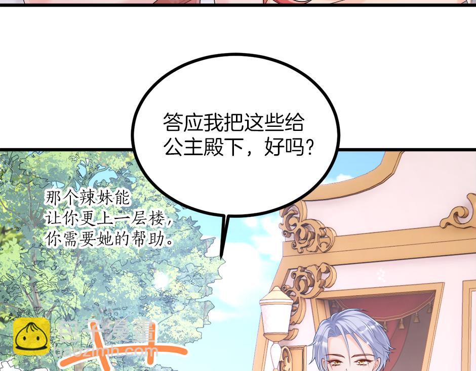 《男爵夫人的烘焙物语》第十九话 竟然是间谍？！ 第16页