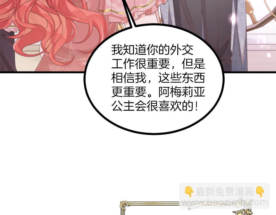 《男爵夫人的烘焙物语》第十九话 竟然是间谍？！ 第18页