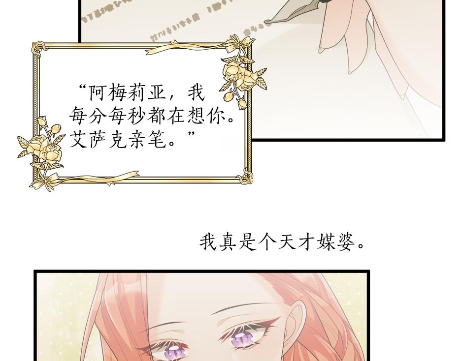 《男爵夫人的烘焙物语》第十九话 竟然是间谍？！ 第20页