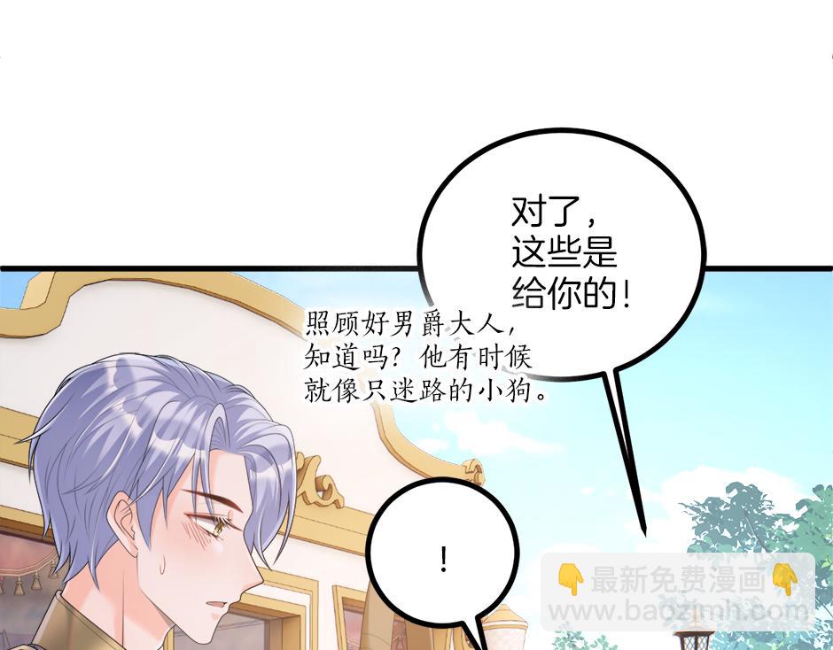 《男爵夫人的烘焙物语》第十九话 竟然是间谍？！ 第24页