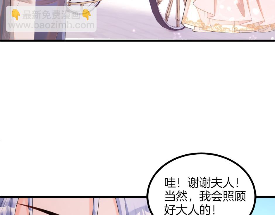 《男爵夫人的烘焙物语》第十九话 竟然是间谍？！ 第26页