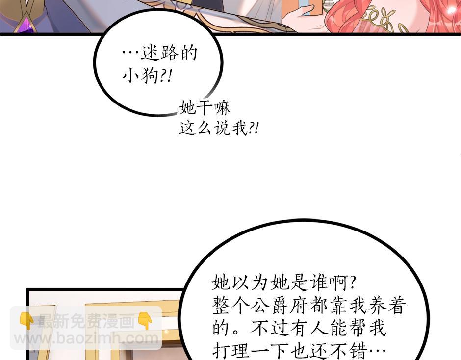 《男爵夫人的烘焙物语》第十九话 竟然是间谍？！ 第28页