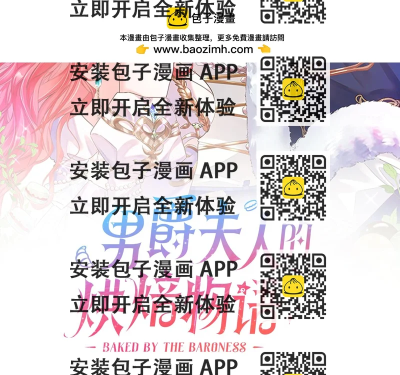《男爵夫人的烘焙物语》第十九话 竟然是间谍？！ 第2页