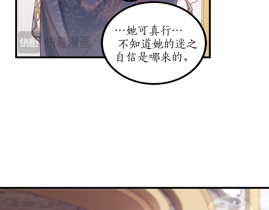 《男爵夫人的烘焙物语》第十九话 竟然是间谍？！ 第30页