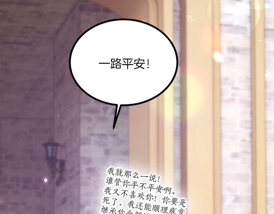 《男爵夫人的烘焙物语》第十九话 竟然是间谍？！ 第31页