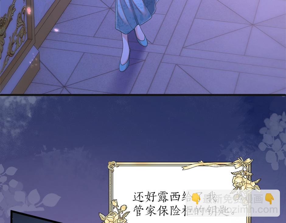 《男爵夫人的烘焙物语》第十九话 竟然是间谍？！ 第40页