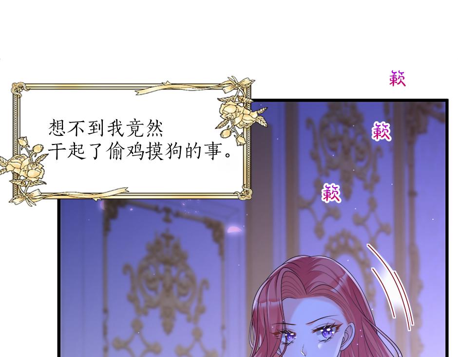 《男爵夫人的烘焙物语》第十九话 竟然是间谍？！ 第44页