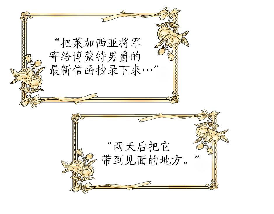 《男爵夫人的烘焙物语》第十九话 竟然是间谍？！ 第46页