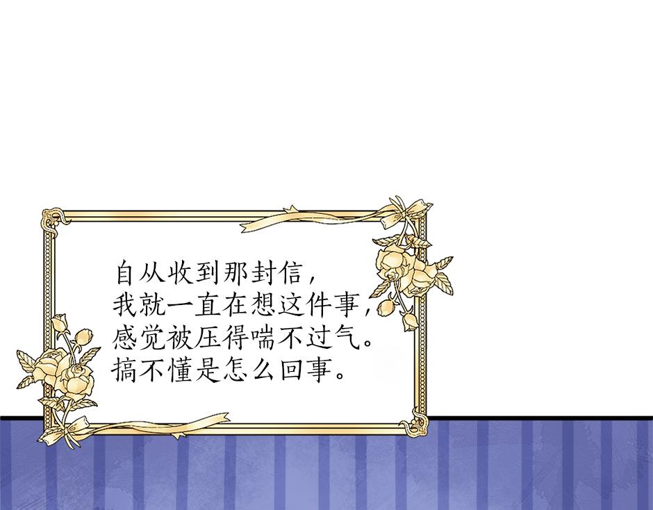 《男爵夫人的烘焙物语》第十九话 竟然是间谍？！ 第47页