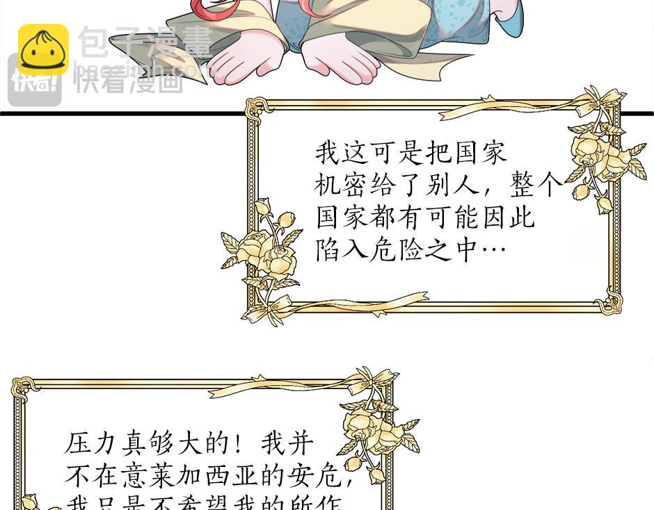 《男爵夫人的烘焙物语》第十九话 竟然是间谍？！ 第49页