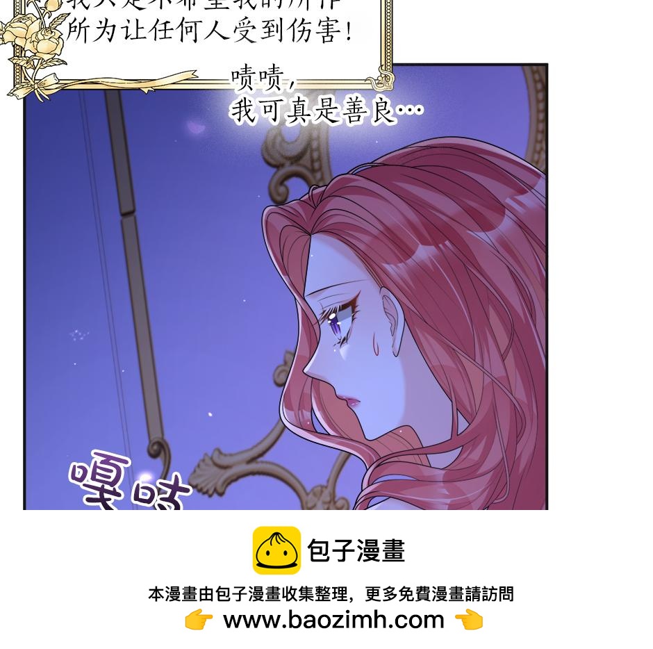 《男爵夫人的烘焙物语》第十九话 竟然是间谍？！ 第50页