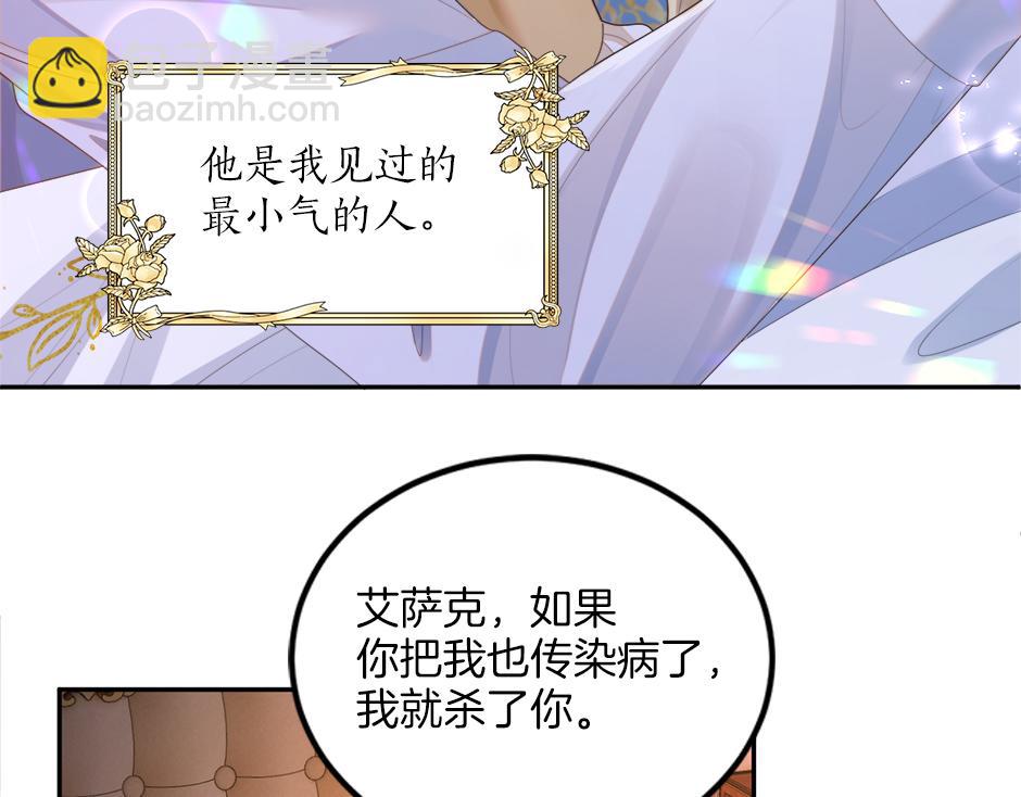 《男爵夫人的烘焙物语》第二十二话 缓和 第12页