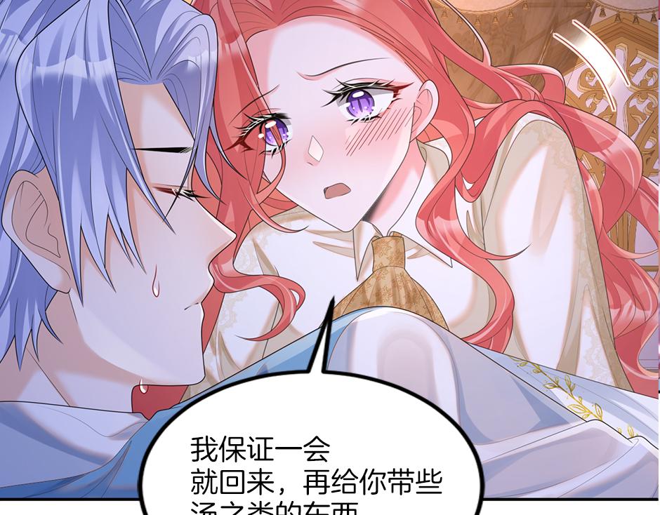 《男爵夫人的烘焙物语》第二十二话 缓和 第17页
