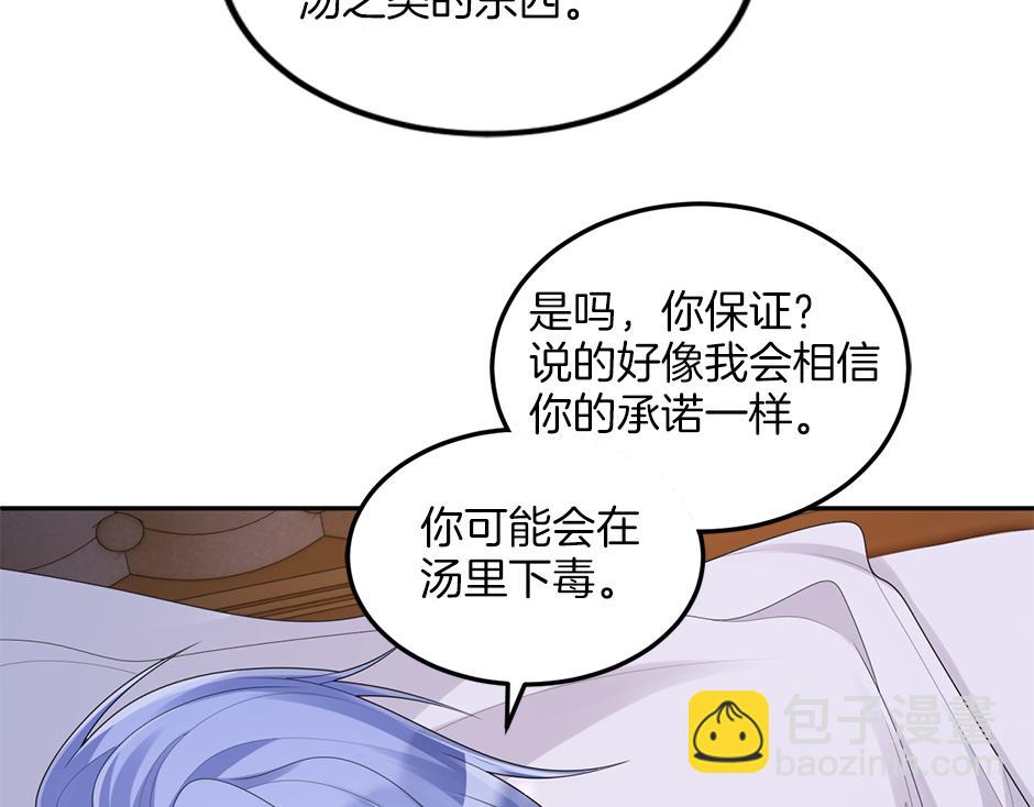 《男爵夫人的烘焙物语》第二十二话 缓和 第18页