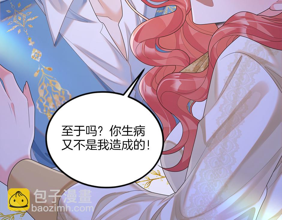 《男爵夫人的烘焙物语》第二十二话 缓和 第20页