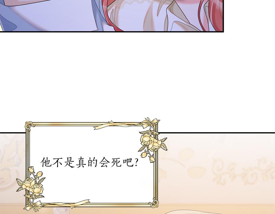 《男爵夫人的烘焙物语》第二十二话 缓和 第28页