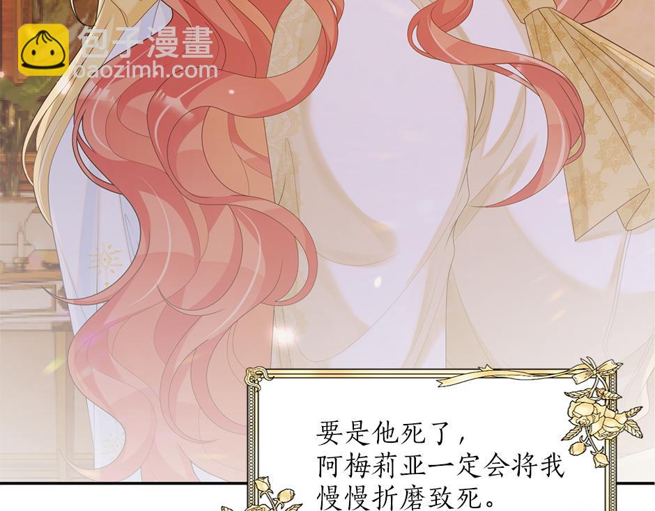 《男爵夫人的烘焙物语》第二十二话 缓和 第30页