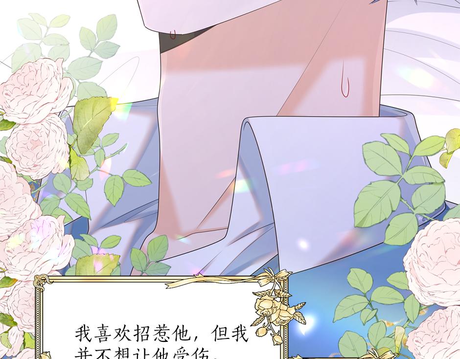 《男爵夫人的烘焙物语》第二十二话 缓和 第35页