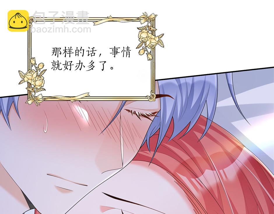《男爵夫人的烘焙物语》第二十二话 缓和 第37页