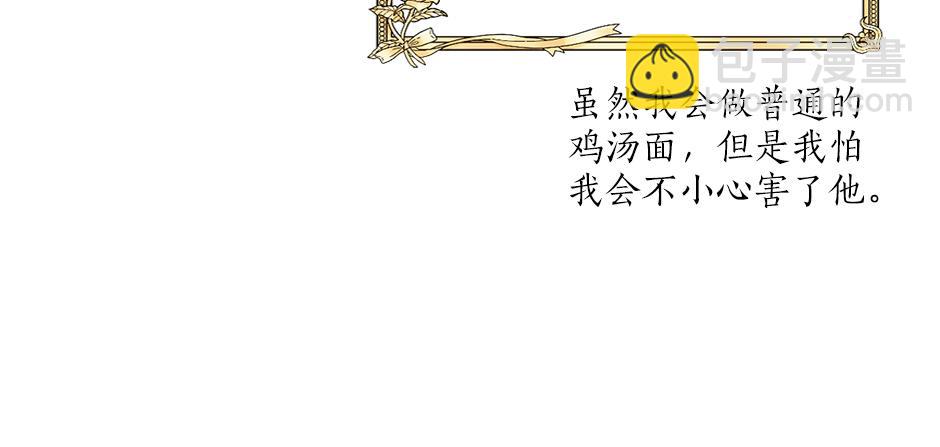 《男爵夫人的烘焙物语》第二十二话 缓和 第43页