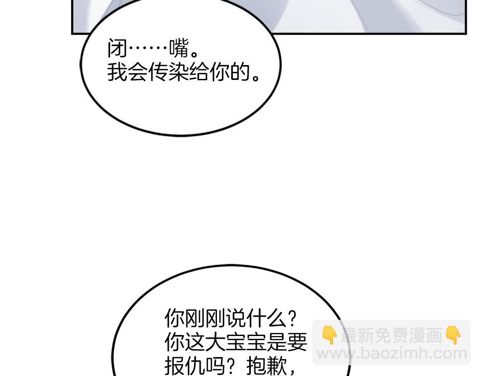 《男爵夫人的烘焙物语》第二十二话 缓和 第48页