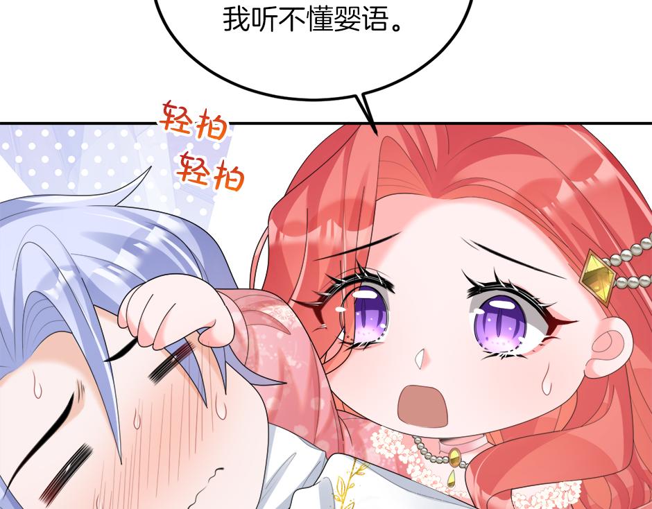 《男爵夫人的烘焙物语》第二十二话 缓和 第49页