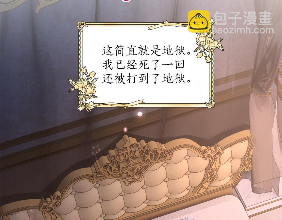 《男爵夫人的烘焙物语》第二十二话 缓和 第6页