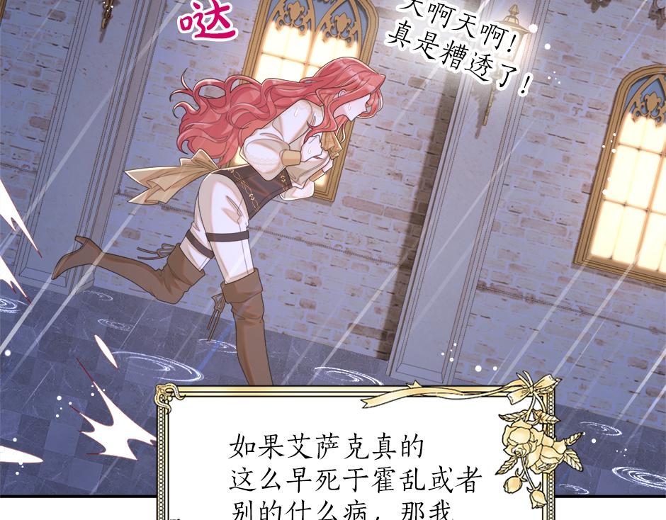 《男爵夫人的烘焙物语》第二十一话 照顾生病的丈夫 第26页