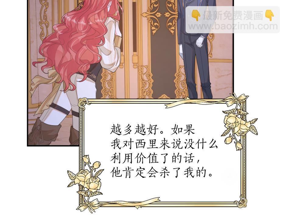 《男爵夫人的烘焙物语》第二十一话 照顾生病的丈夫 第31页