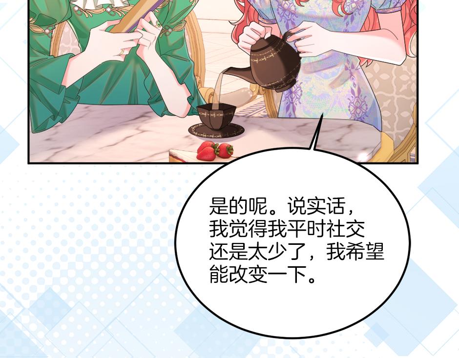 《男爵夫人的烘焙物语》第二十四话 撮合青梅竹马 第11页