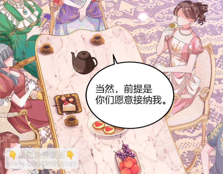 《男爵夫人的烘焙物语》第二十四话 撮合青梅竹马 第14页