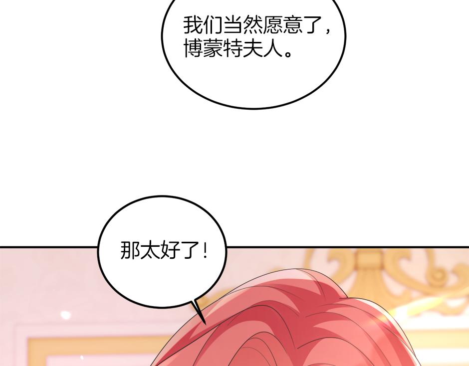 《男爵夫人的烘焙物语》第二十四话 撮合青梅竹马 第18页