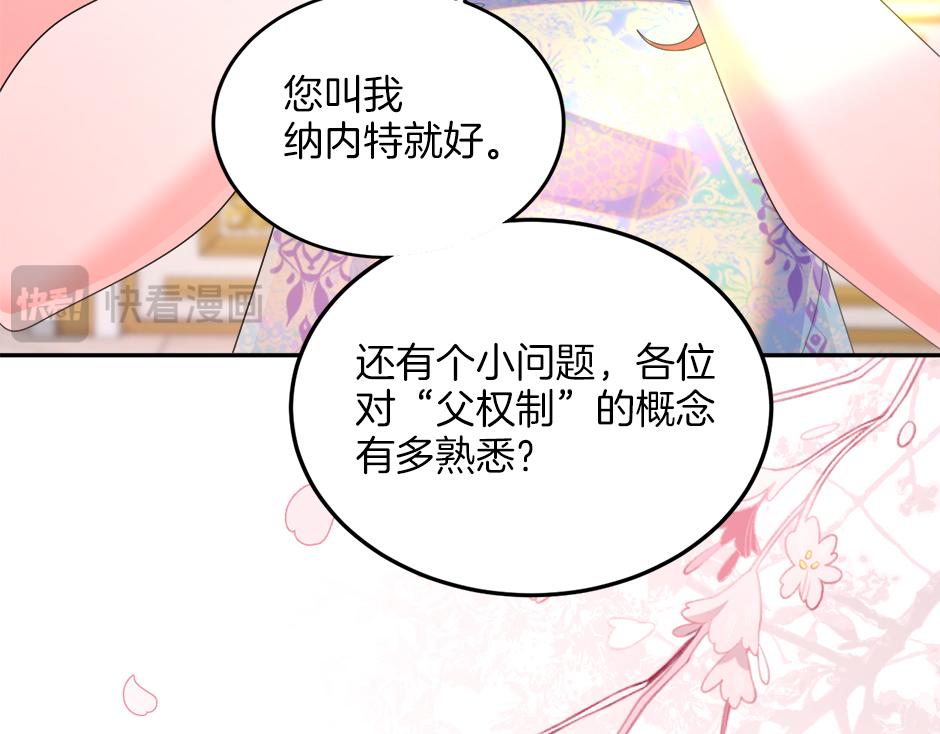 《男爵夫人的烘焙物语》第二十四话 撮合青梅竹马 第21页