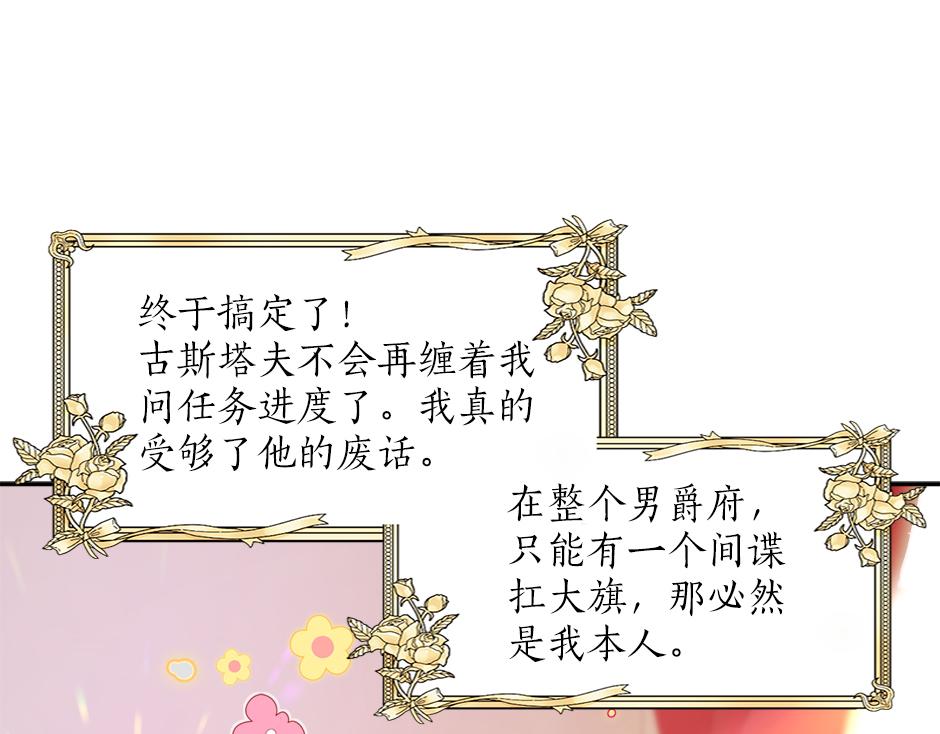 《男爵夫人的烘焙物语》第二十四话 撮合青梅竹马 第25页