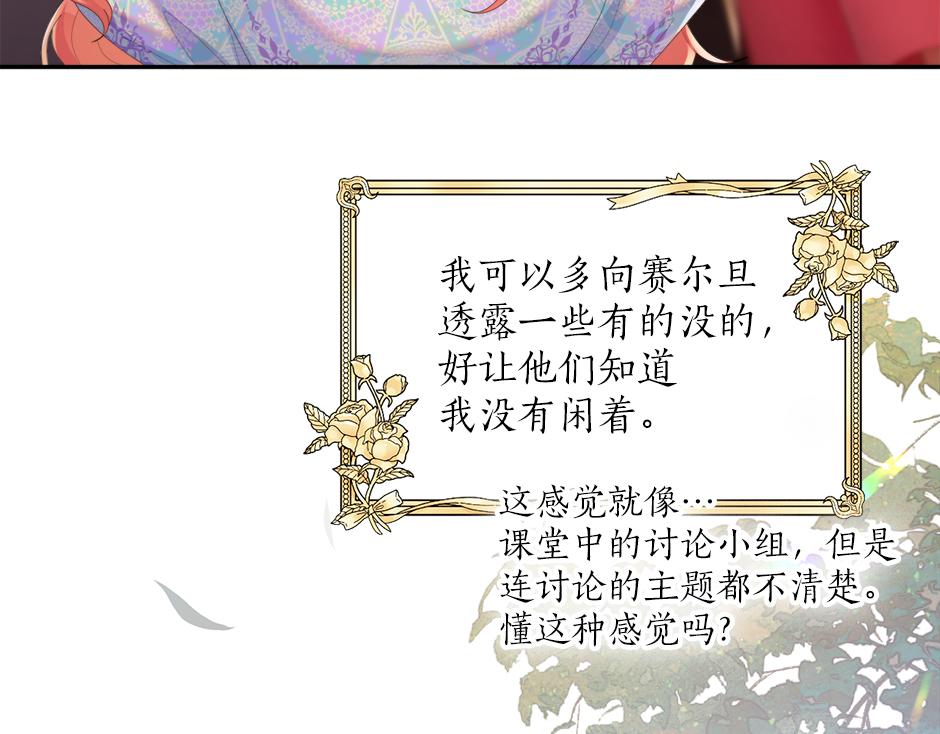 《男爵夫人的烘焙物语》第二十四话 撮合青梅竹马 第27页