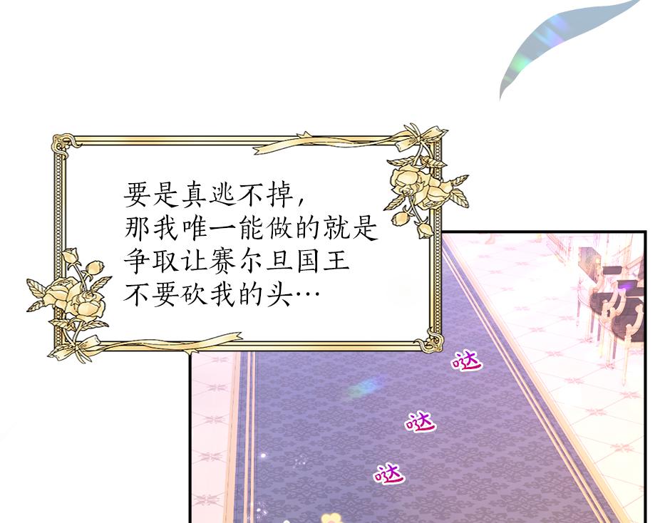 《男爵夫人的烘焙物语》第二十四话 撮合青梅竹马 第29页