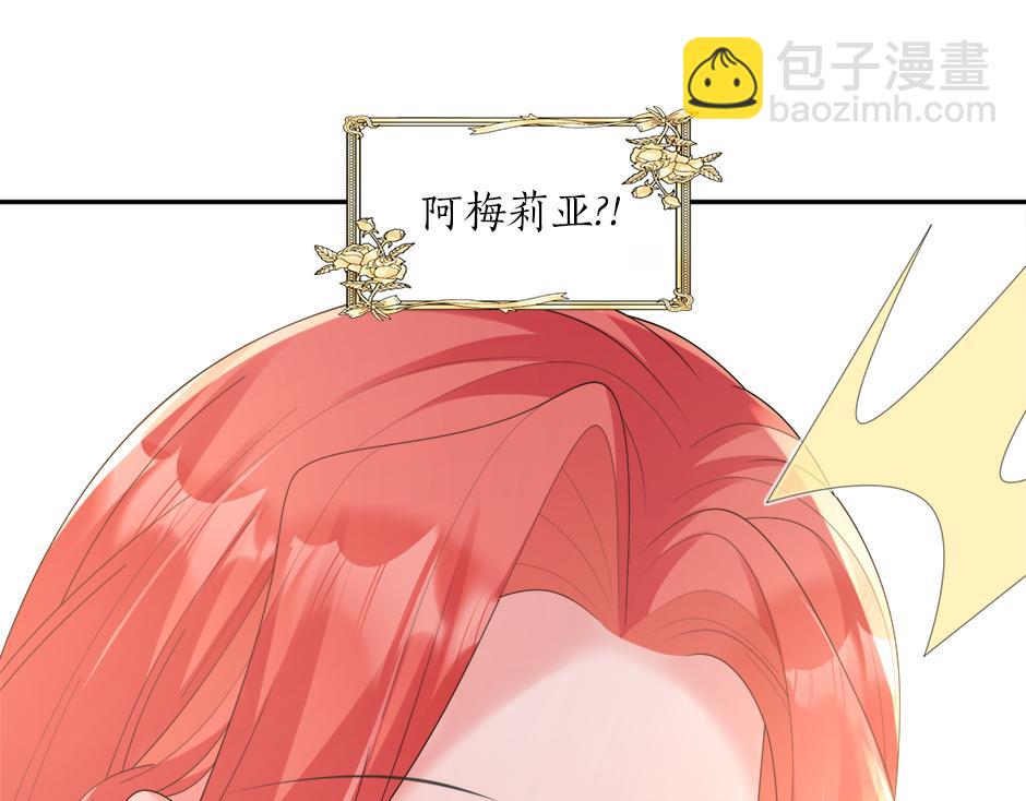 《男爵夫人的烘焙物语》第二十四话 撮合青梅竹马 第34页