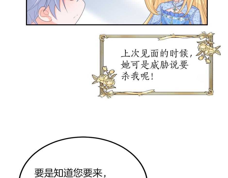 《男爵夫人的烘焙物语》第二十四话 撮合青梅竹马 第42页