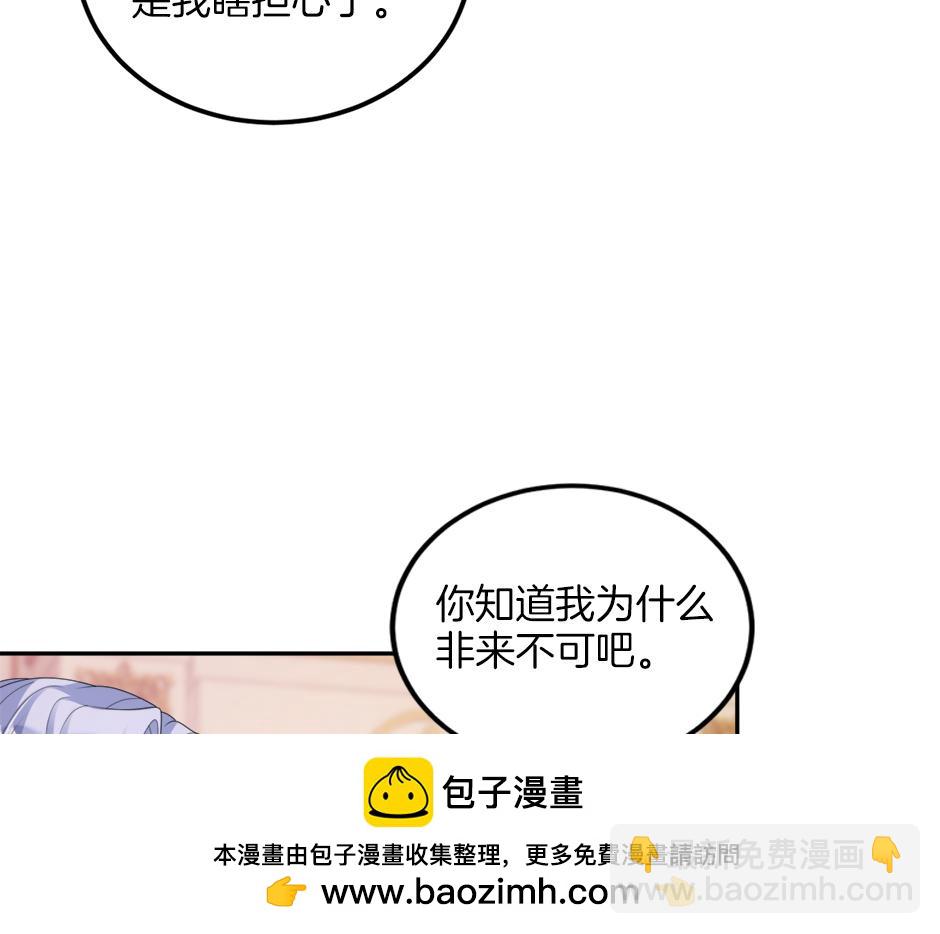 《男爵夫人的烘焙物语》第二十四话 撮合青梅竹马 第50页