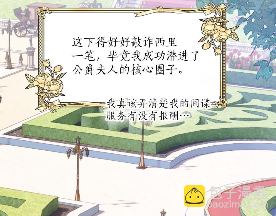 《男爵夫人的烘焙物语》第二十四话 撮合青梅竹马 第6页