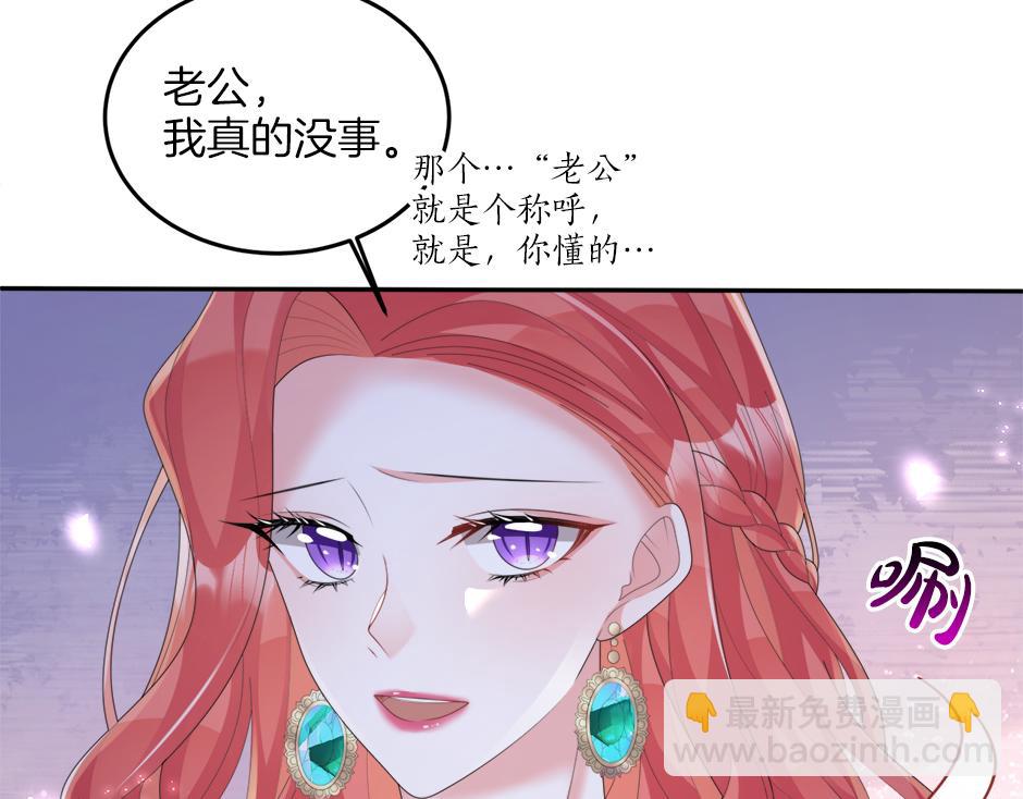 《男爵夫人的烘焙物语》第二十五话 下药 第10页