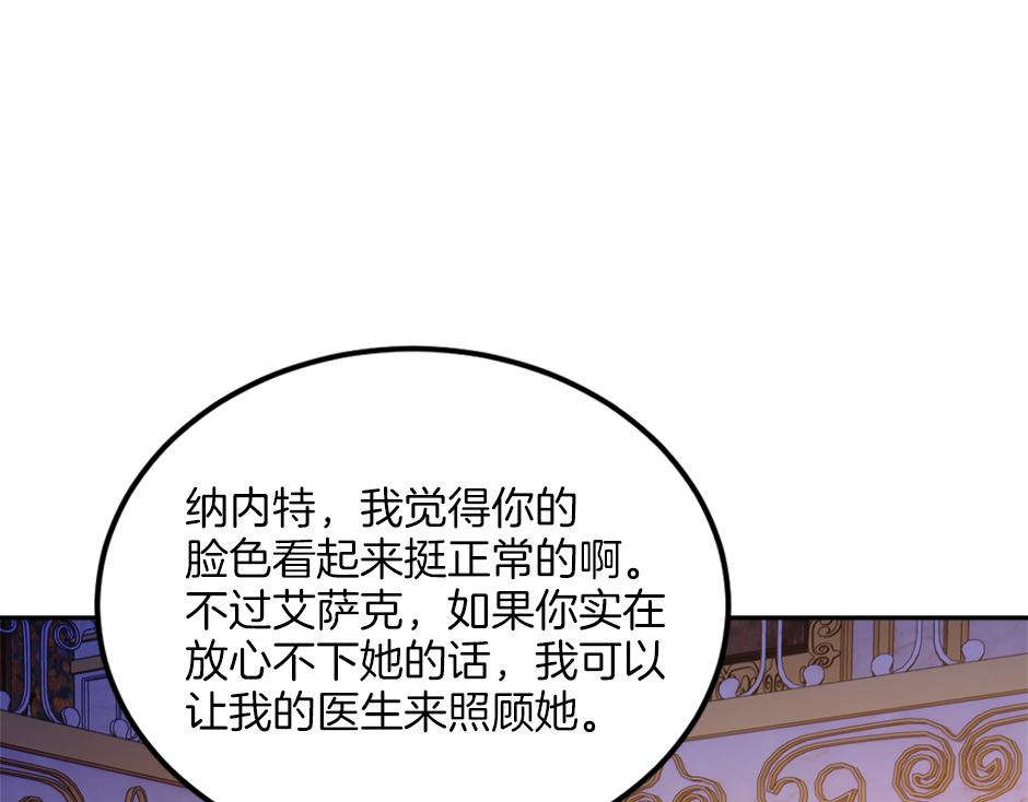 《男爵夫人的烘焙物语》第二十五话 下药 第12页