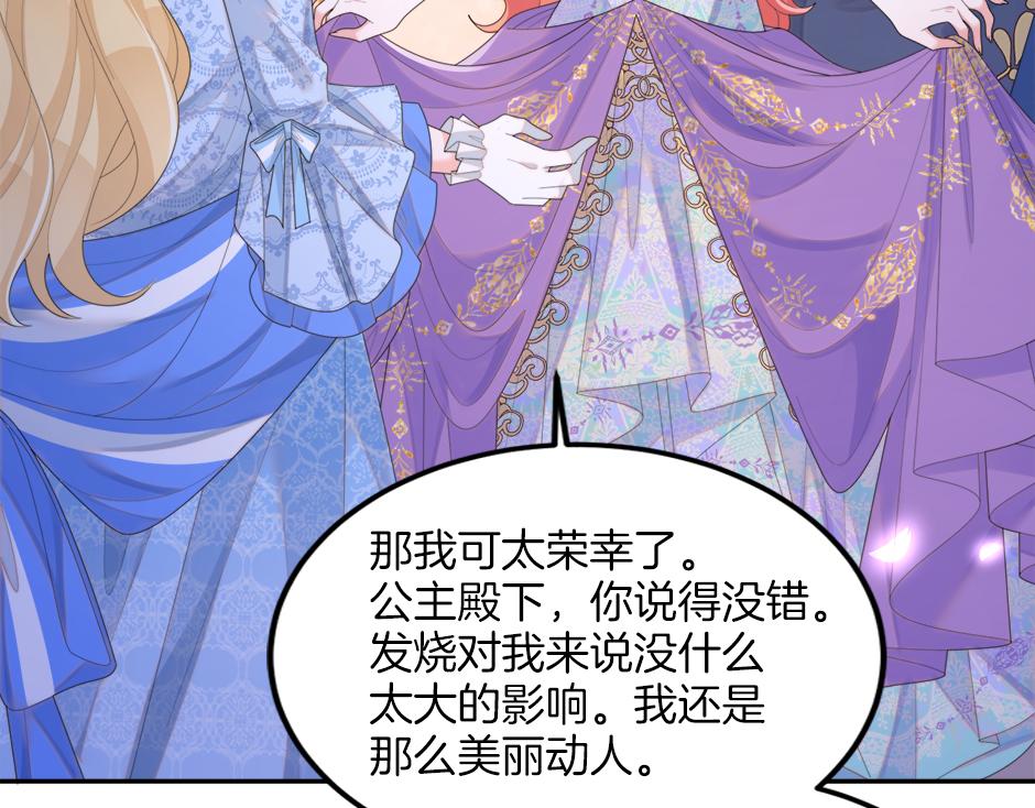 《男爵夫人的烘焙物语》第二十五话 下药 第14页