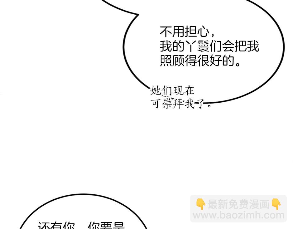 《男爵夫人的烘焙物语》第二十五话 下药 第15页