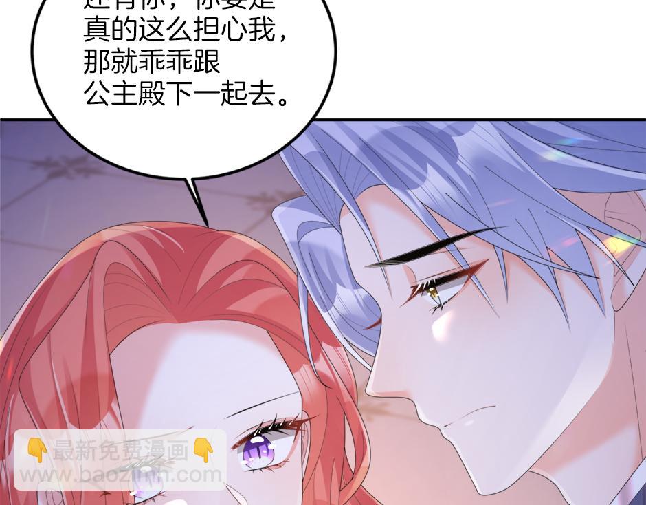 《男爵夫人的烘焙物语》第二十五话 下药 第16页