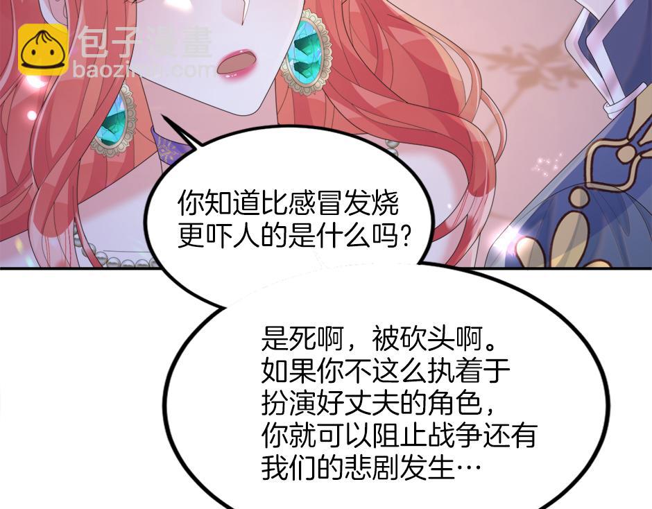 《男爵夫人的烘焙物语》第二十五话 下药 第17页