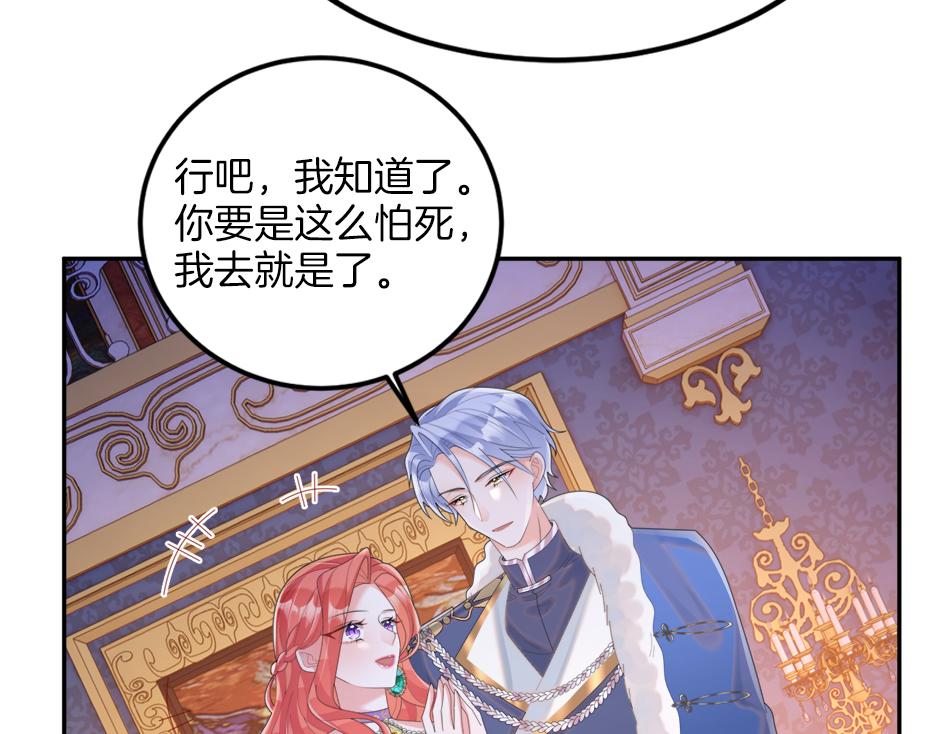 《男爵夫人的烘焙物语》第二十五话 下药 第18页